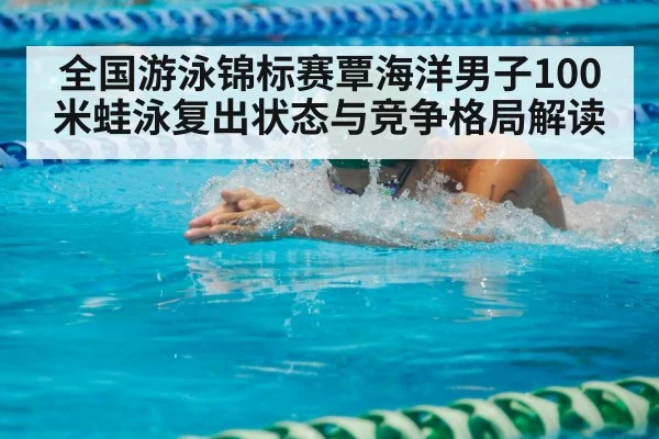 breaststroke swimmer competition pool