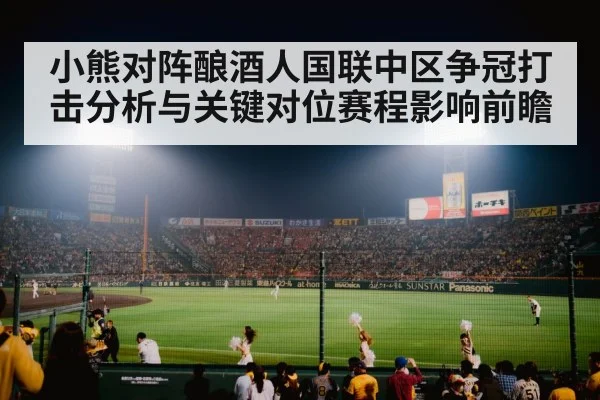 baseball stadium crowd night