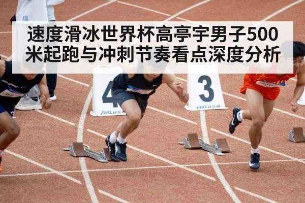 speed skating sprint