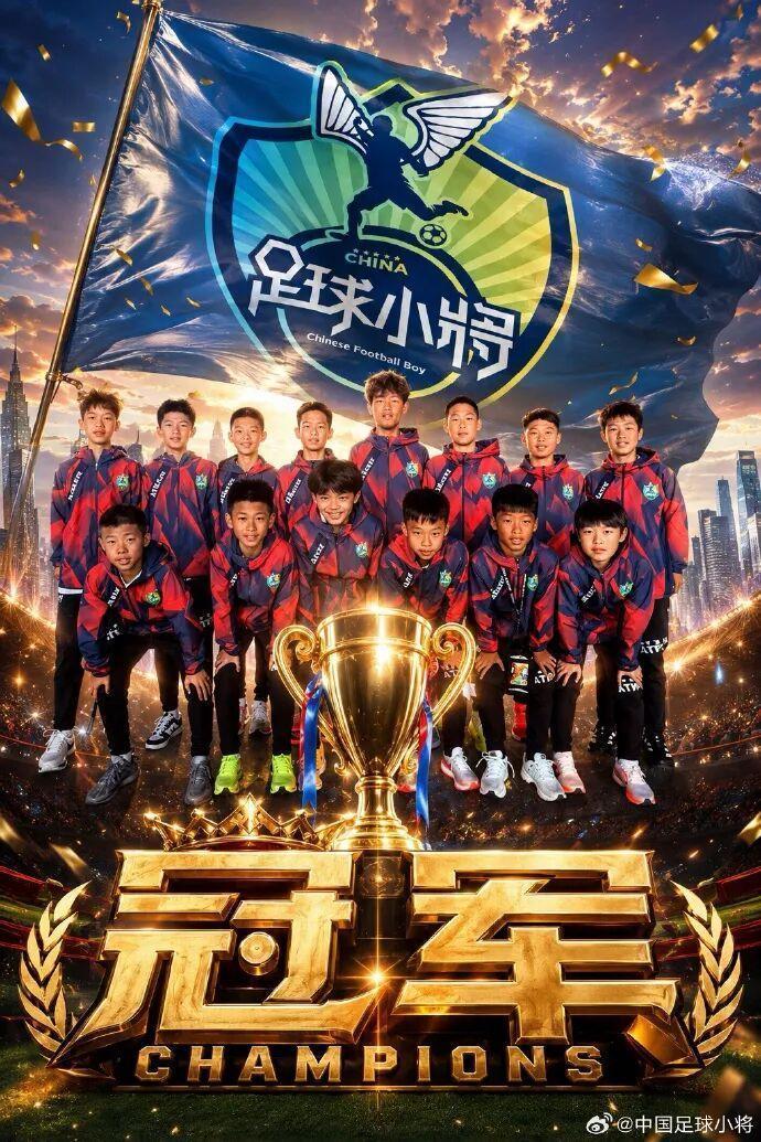 开云电子-6场比赛全胜，攻入20球仅失1球，中国足球小将意大利夺冠